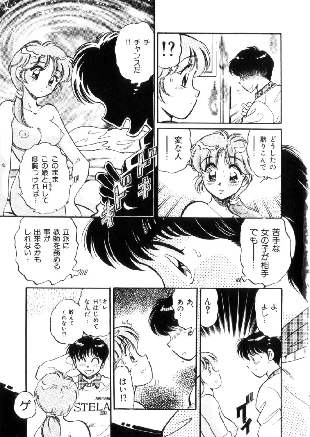 ときめき処女白書 Page.64