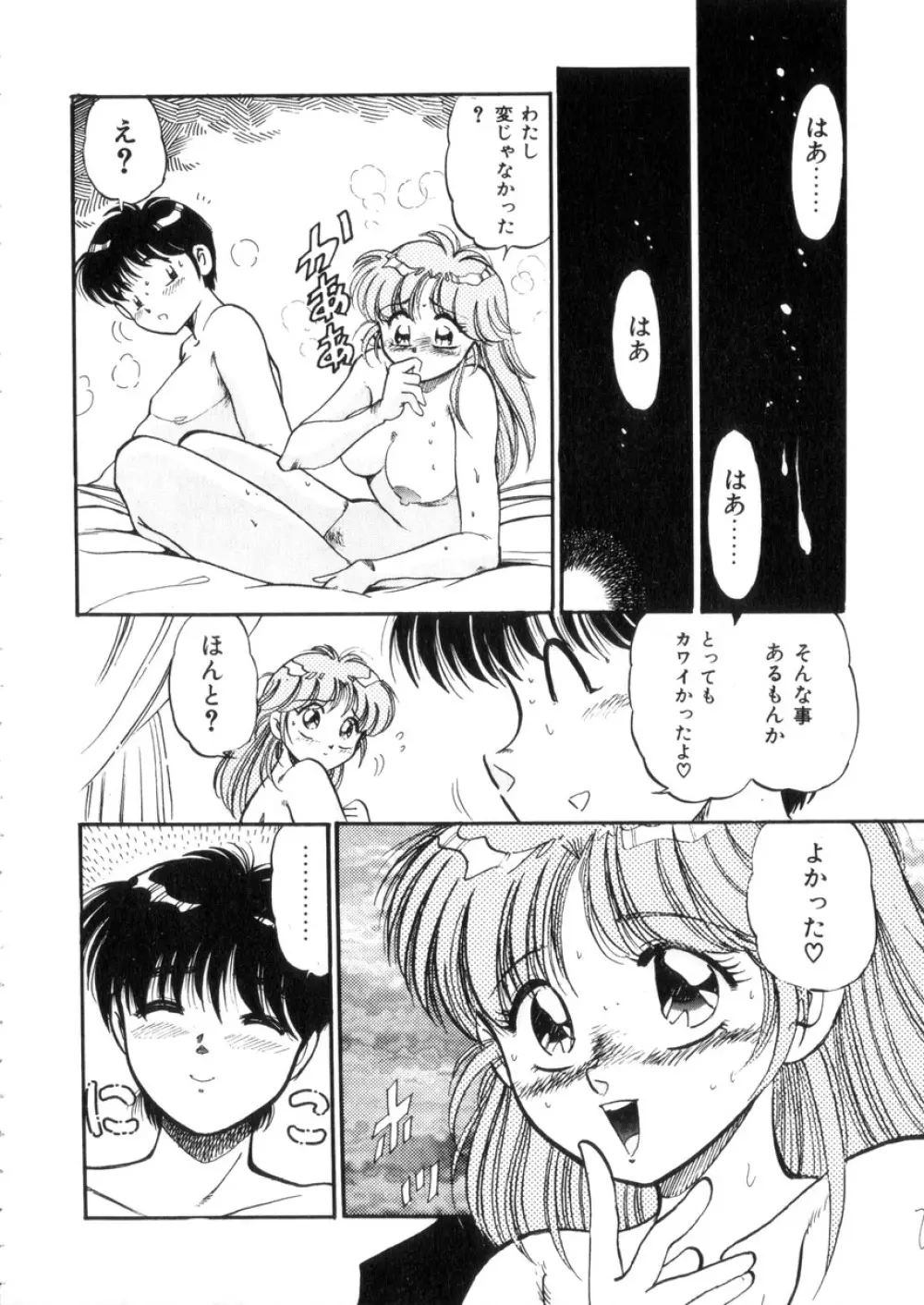 ときめき処女白書 Page.75