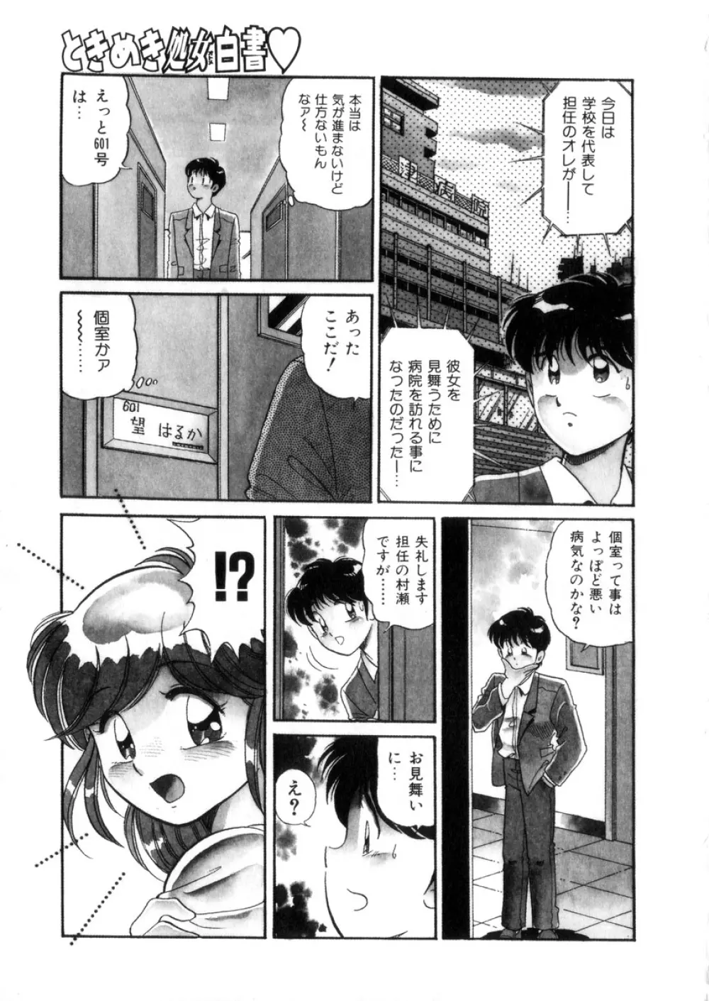 ときめき処女白書 Page.8