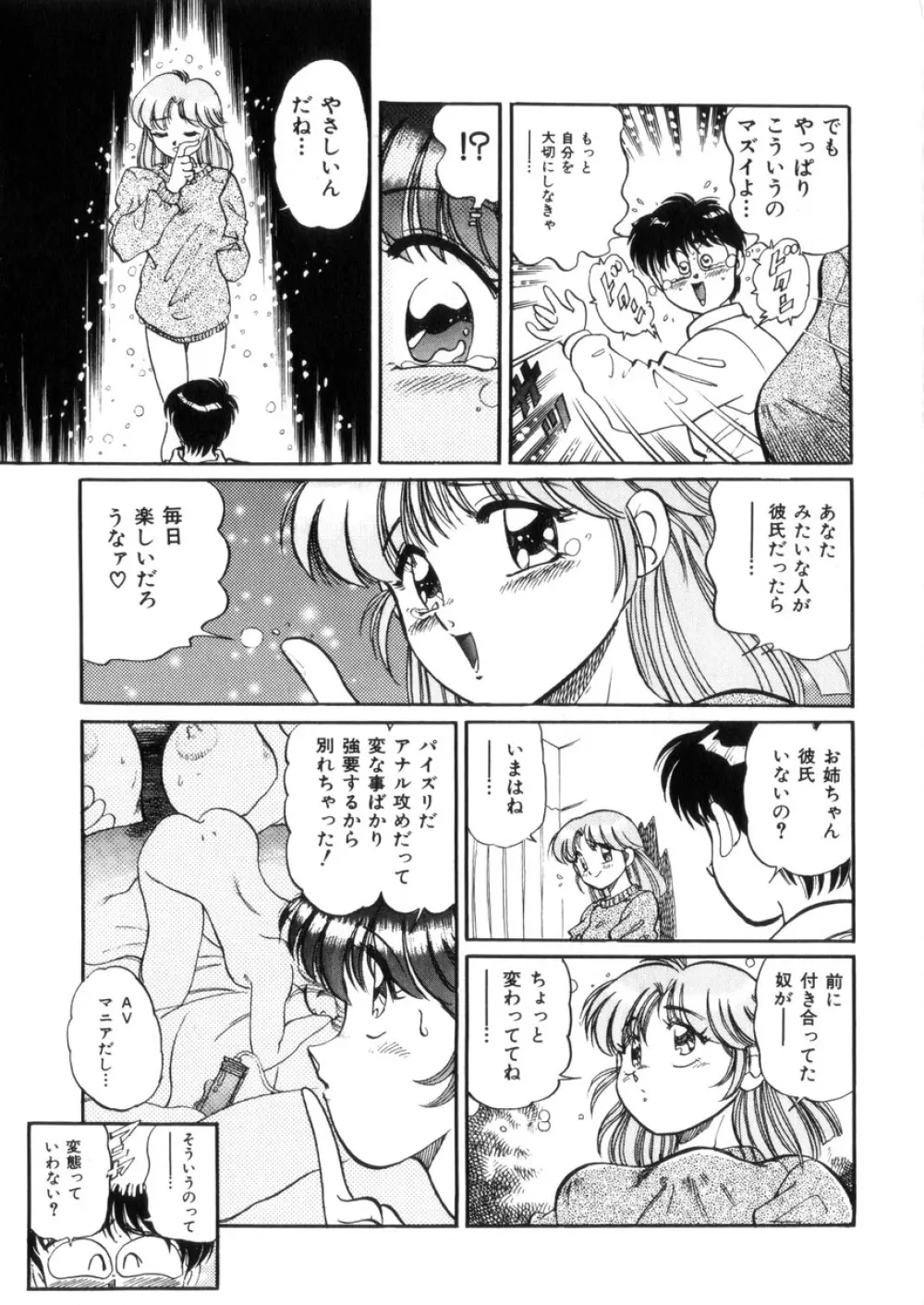 ときめき処女白書 Page.86