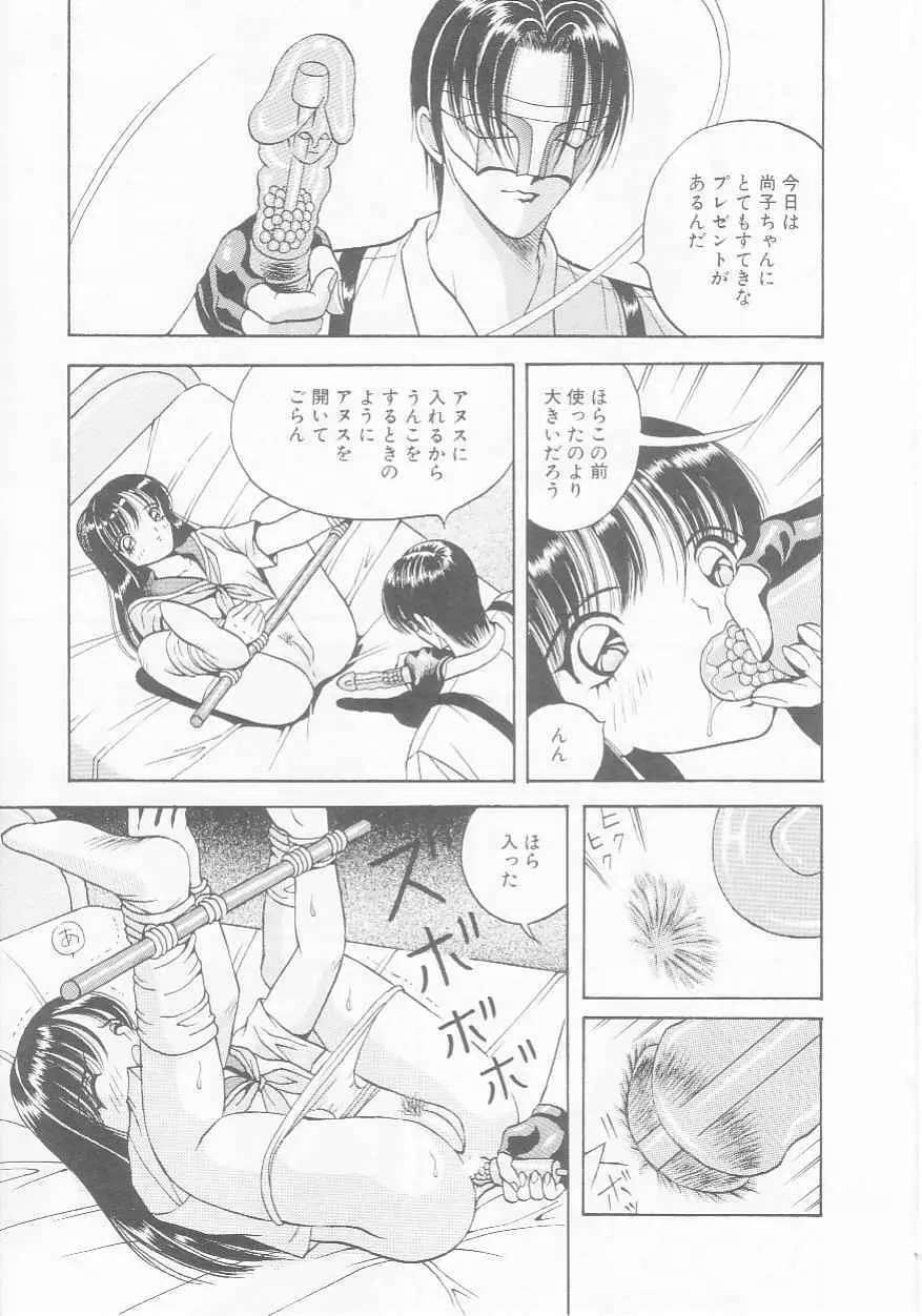 奴隷獣 Page.121