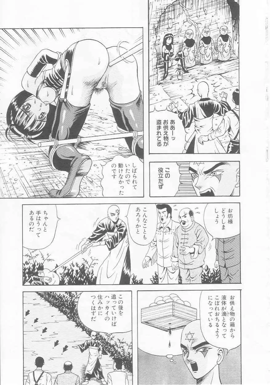 奴隷獣 Page.23