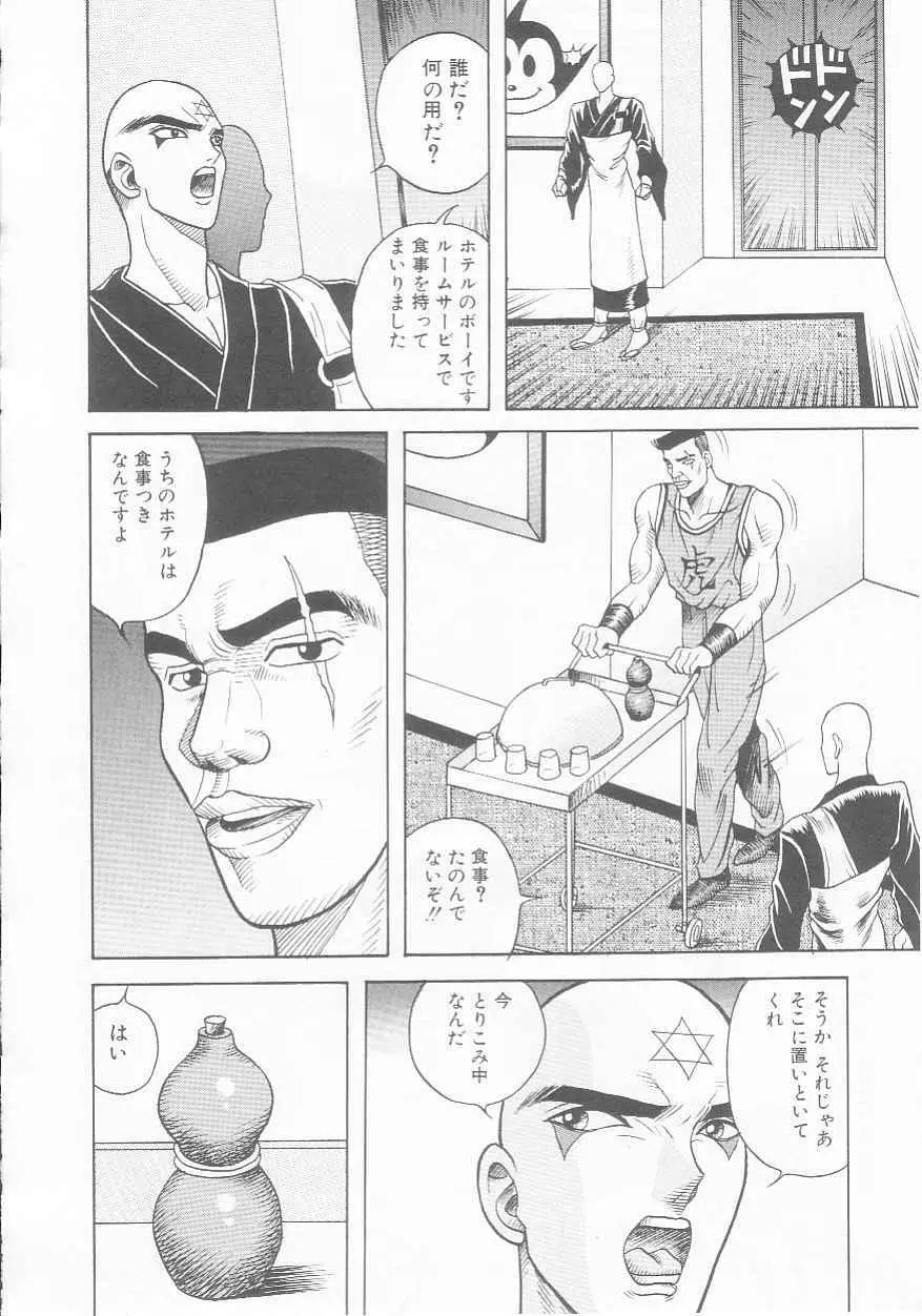 奴隷獣 Page.72