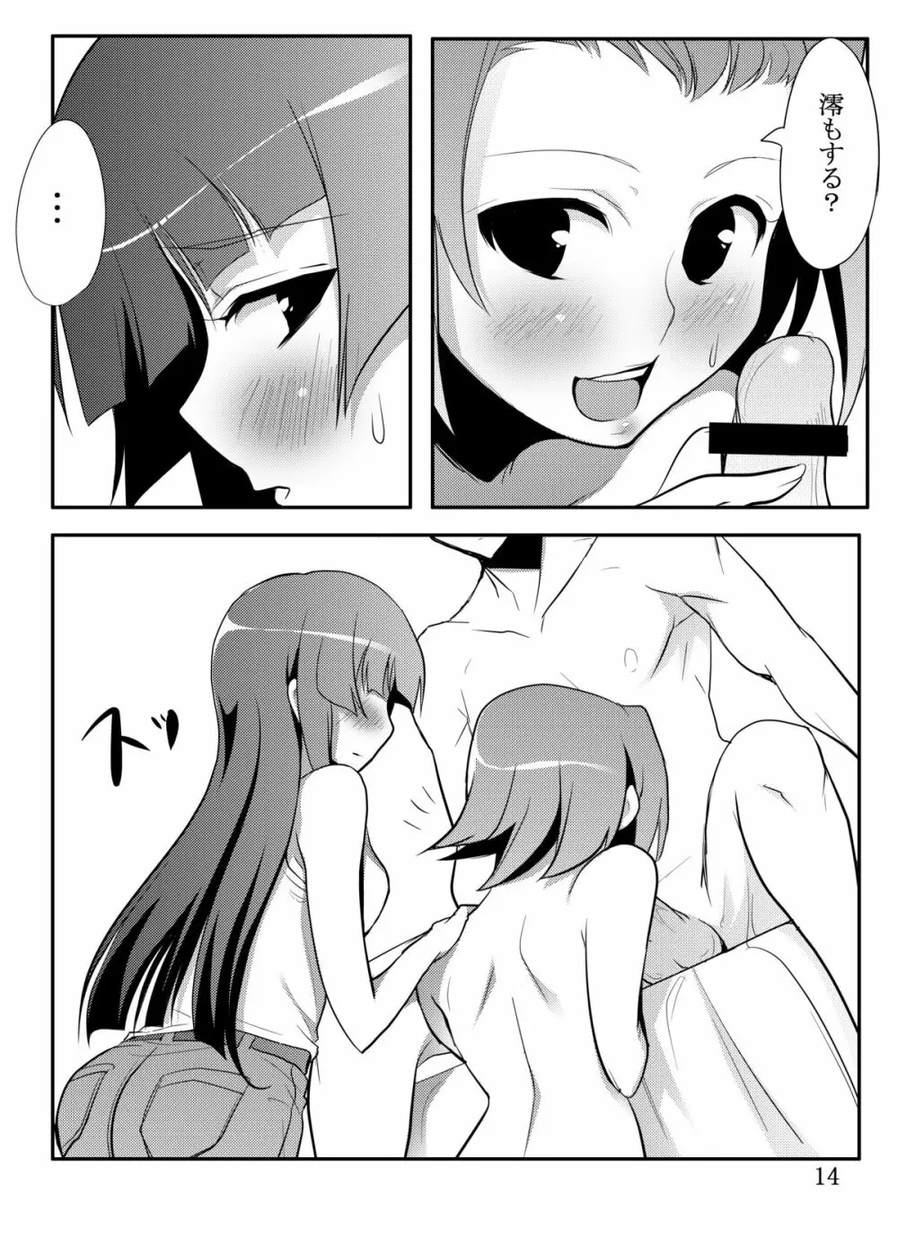 りつみお! Page.11