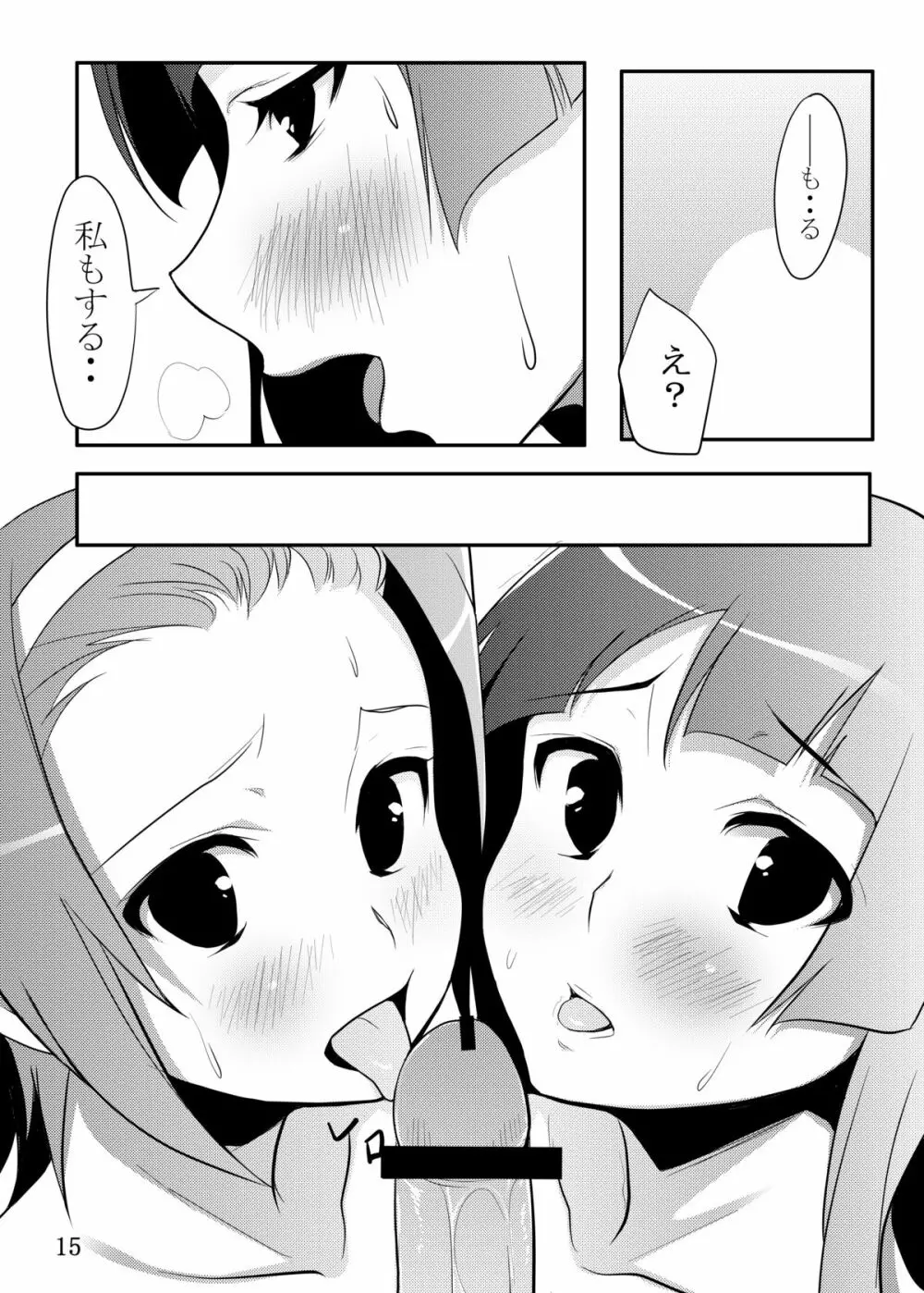 りつみお! Page.12