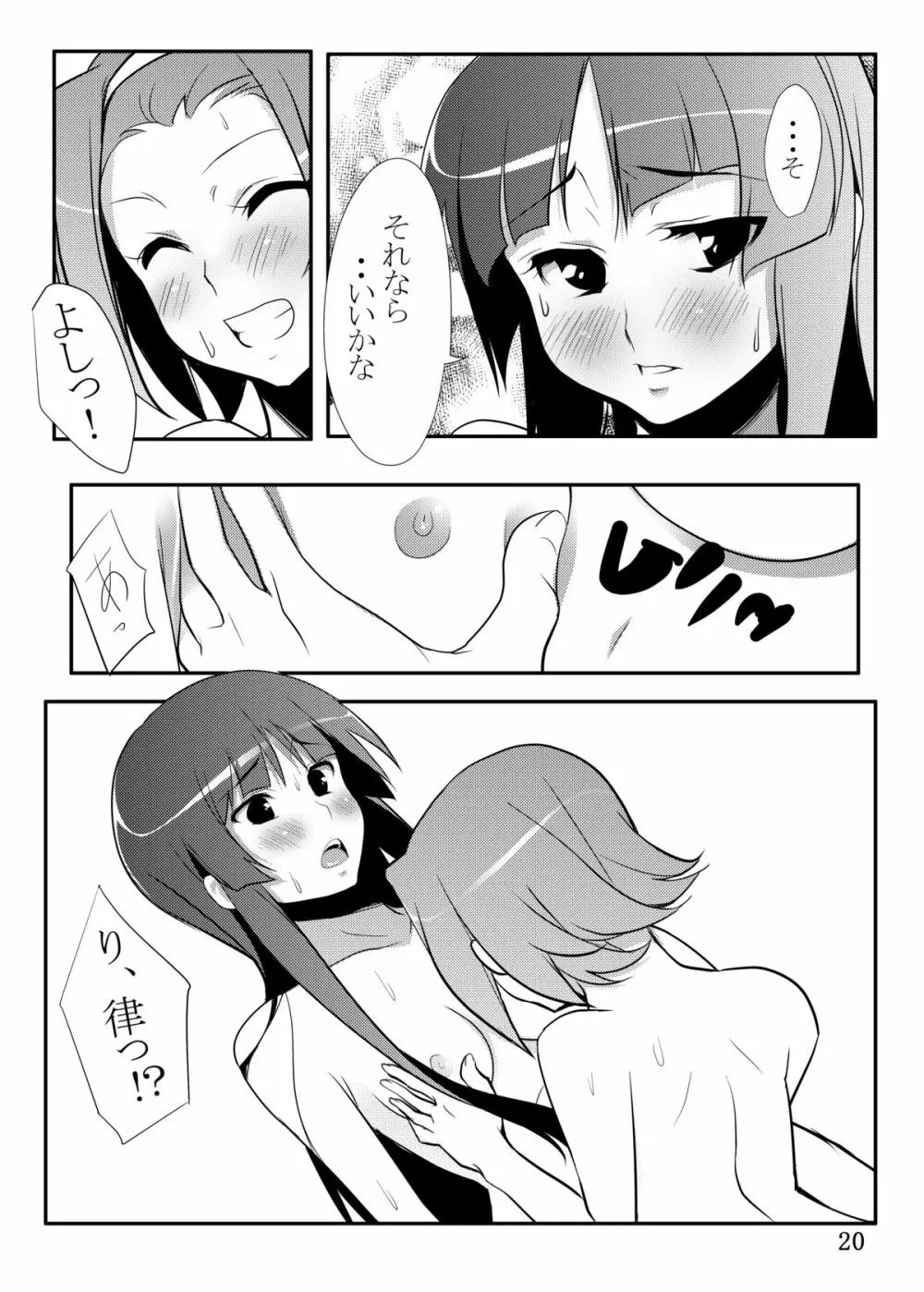 りつみお! Page.17