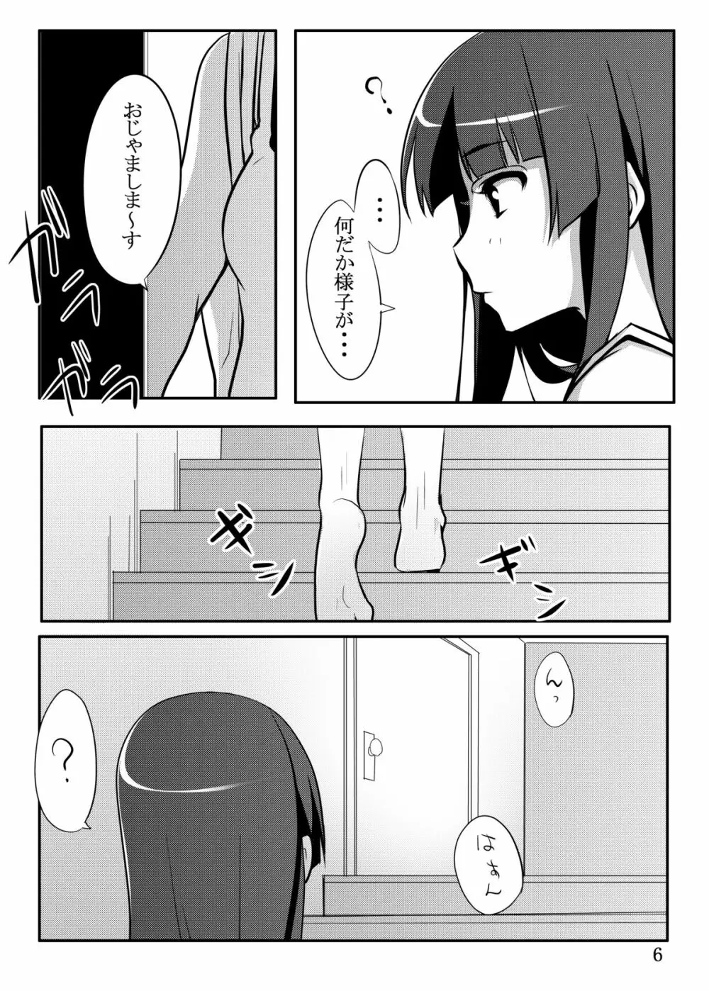 りつみお! Page.3