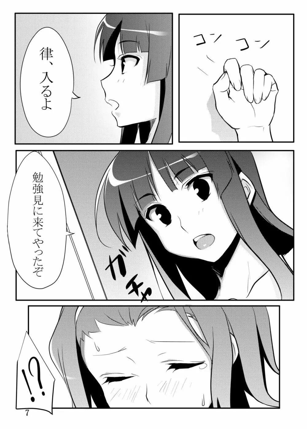 りつみお! Page.4