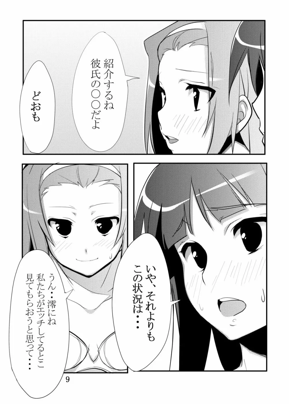 りつみお! Page.6