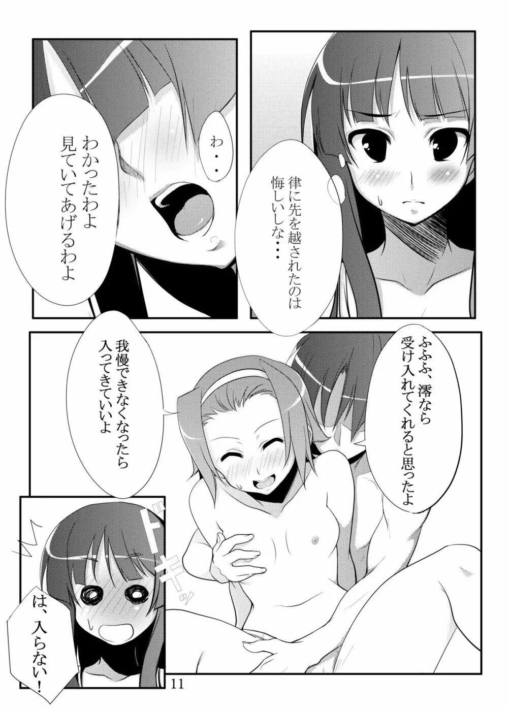 りつみお! Page.8