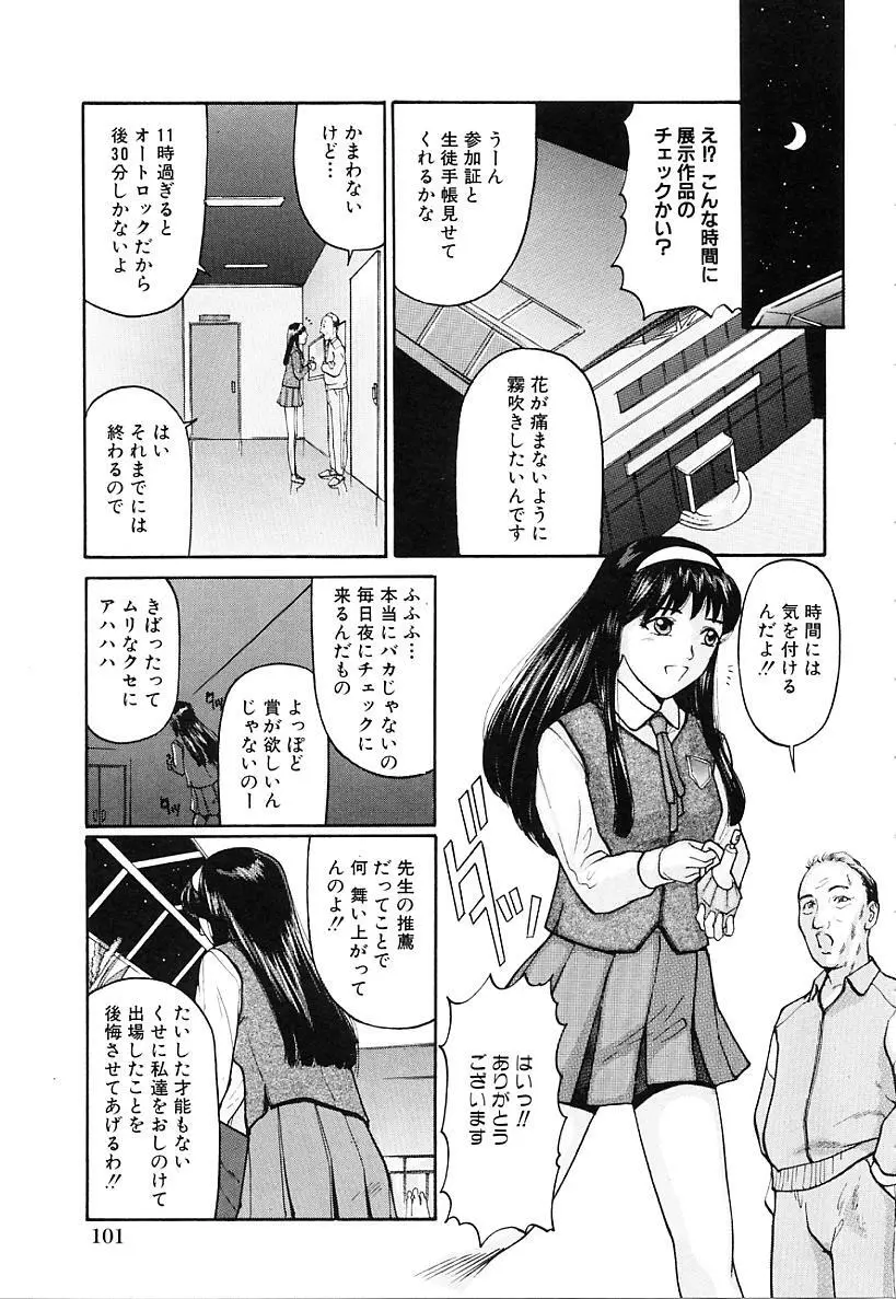 本番淫交指導 Page.103