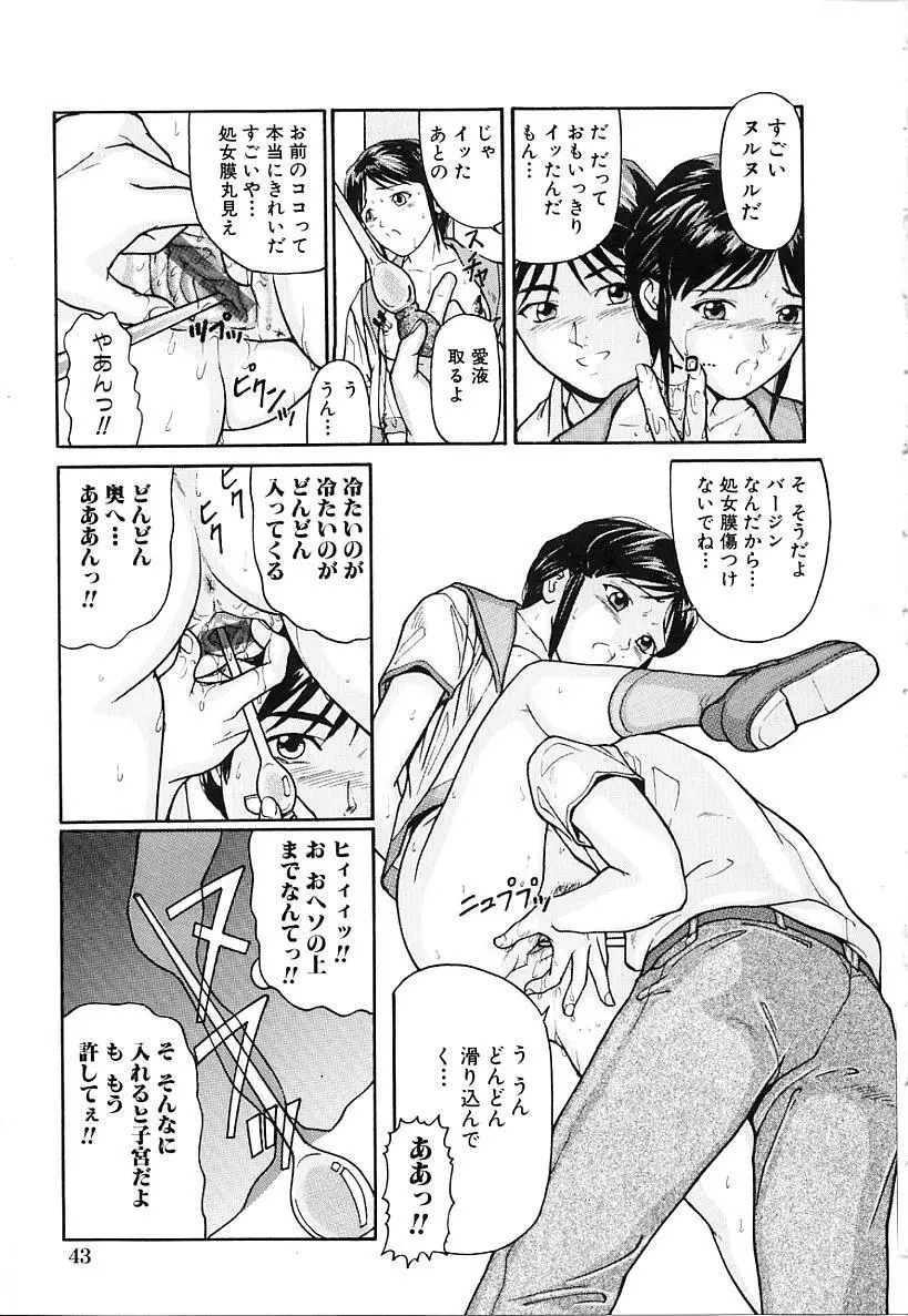 本番淫交指導 Page.45