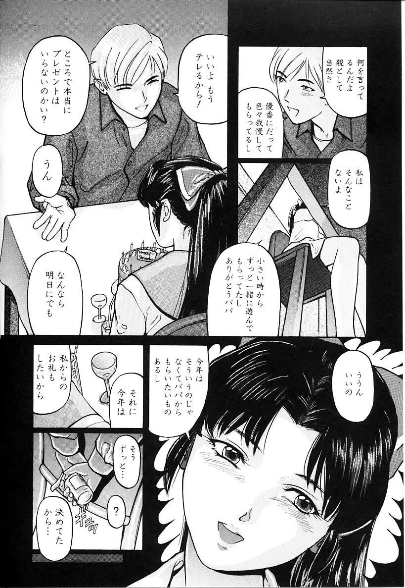 本番淫交指導 Page.72