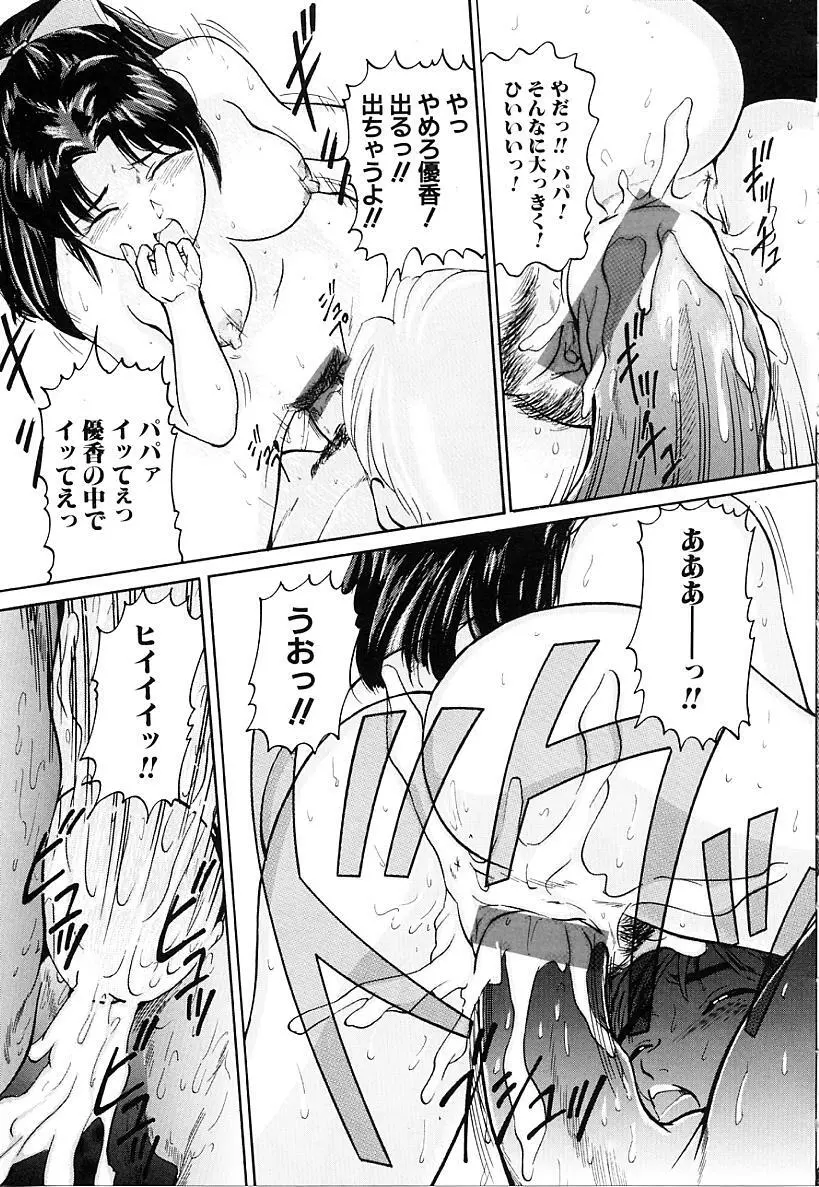 本番淫交指導 Page.79