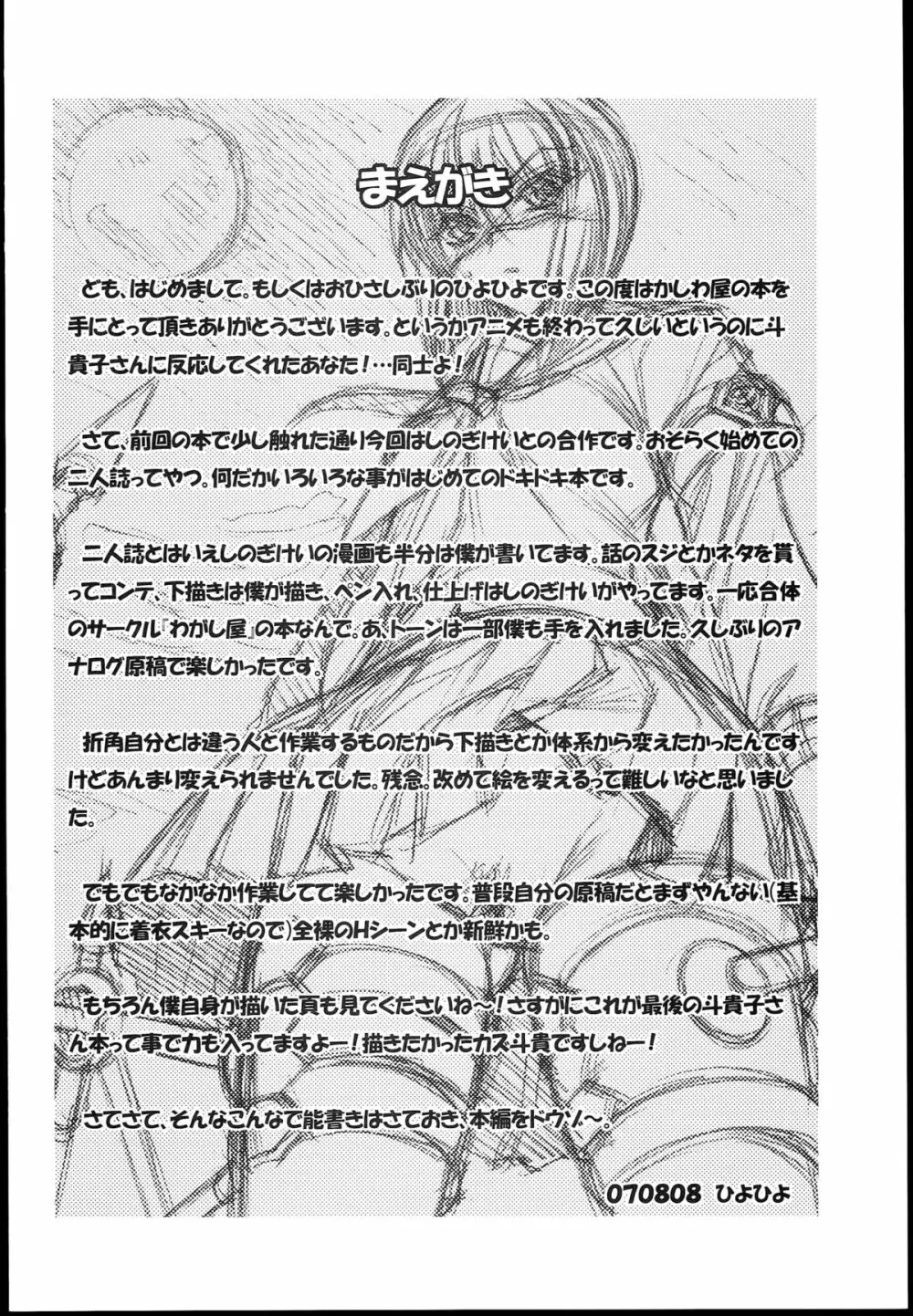 武装錬金 -合体- Page.4