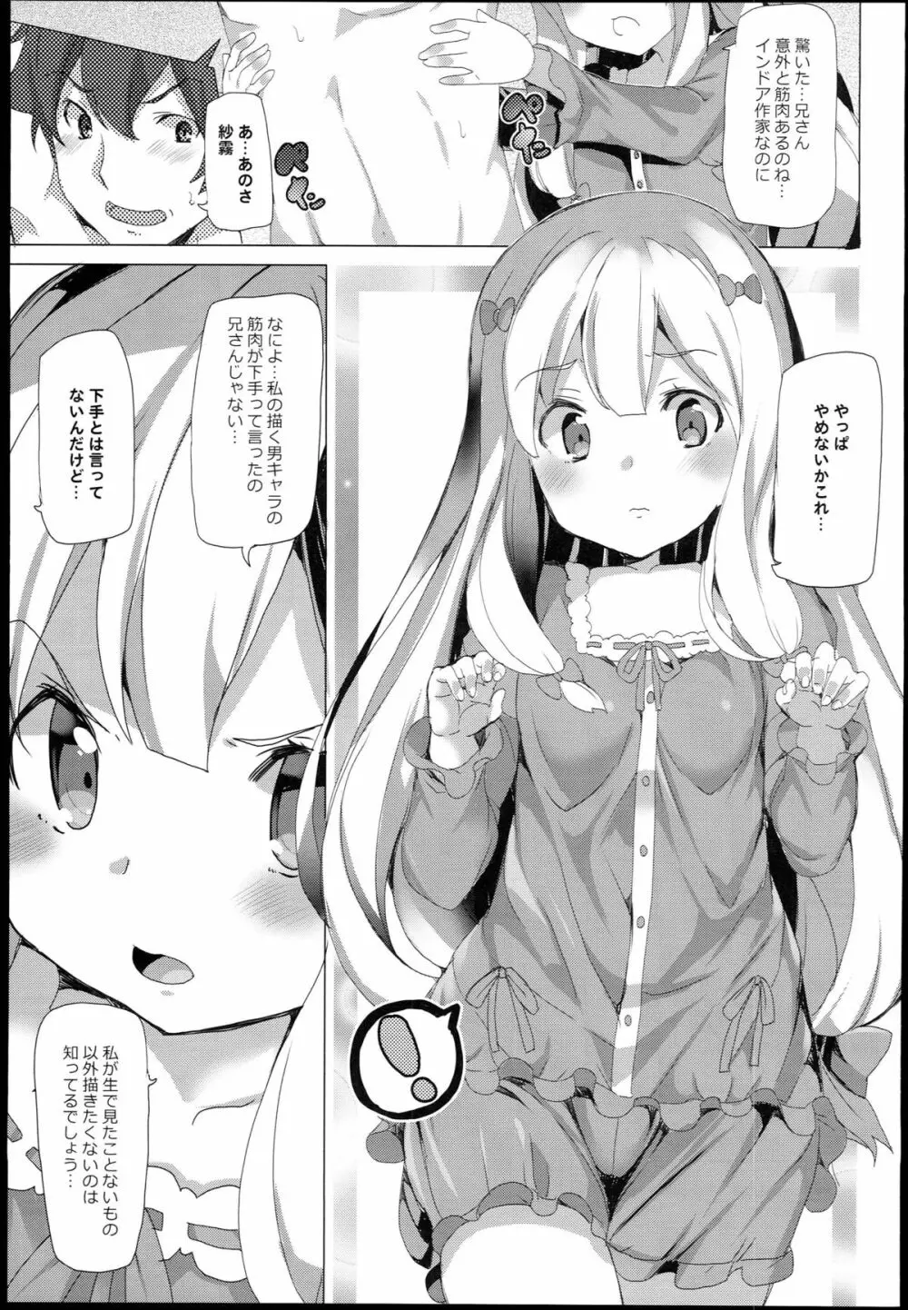 エロマン◯先生 Page.6