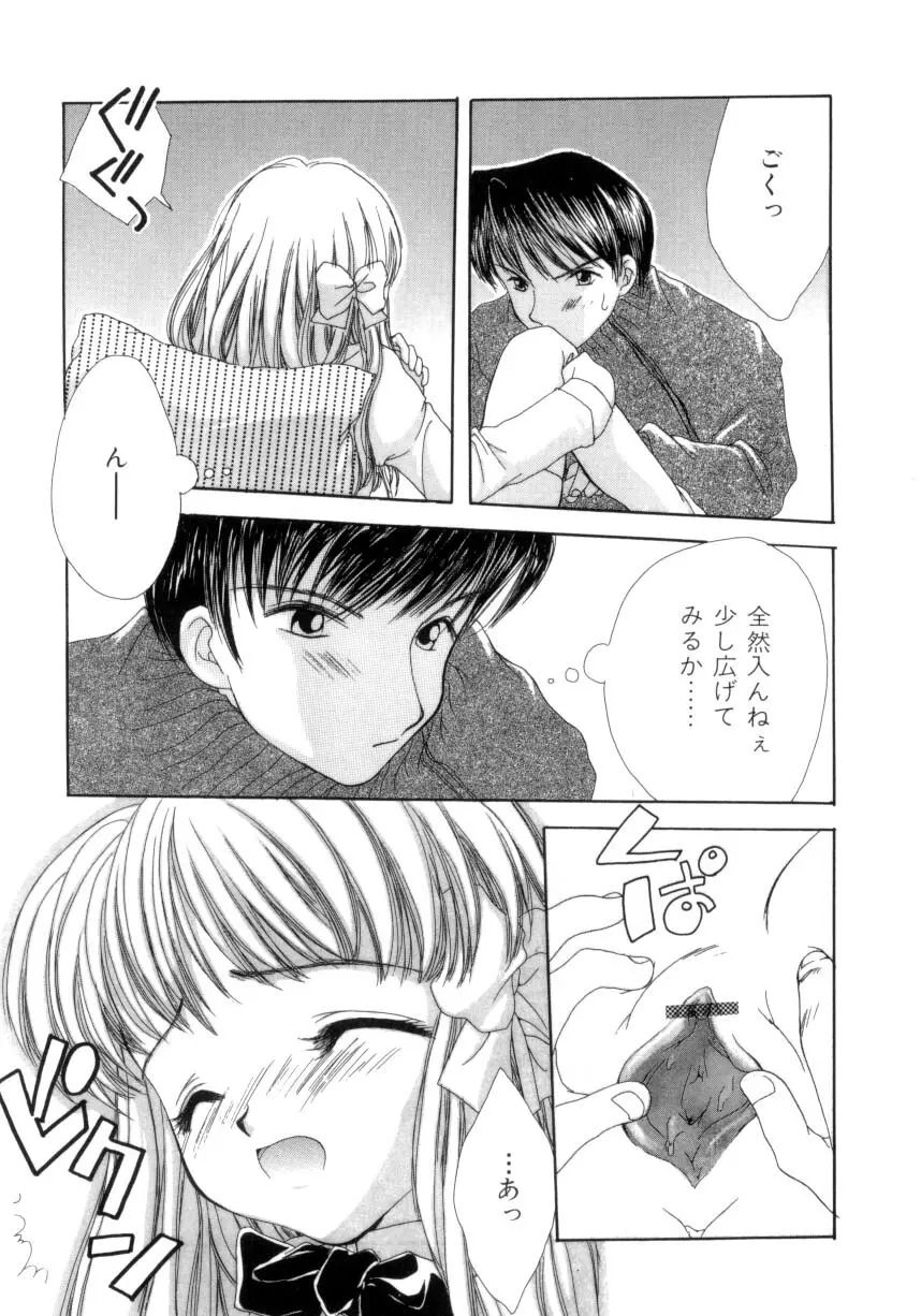 聖操奴隷 ～あやつり人形～ Page.10