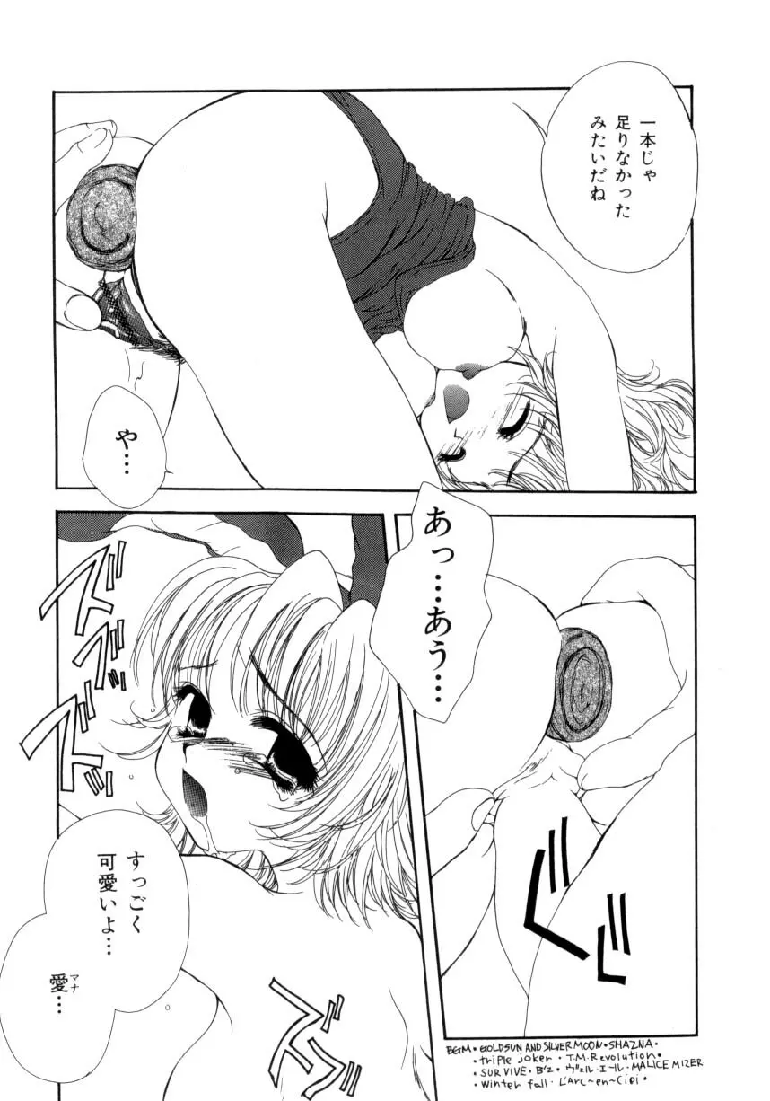 聖操奴隷 ～あやつり人形～ Page.122