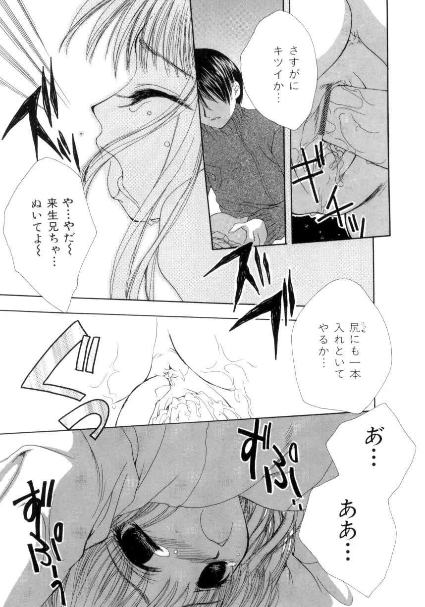 聖操奴隷 ～あやつり人形～ Page.16