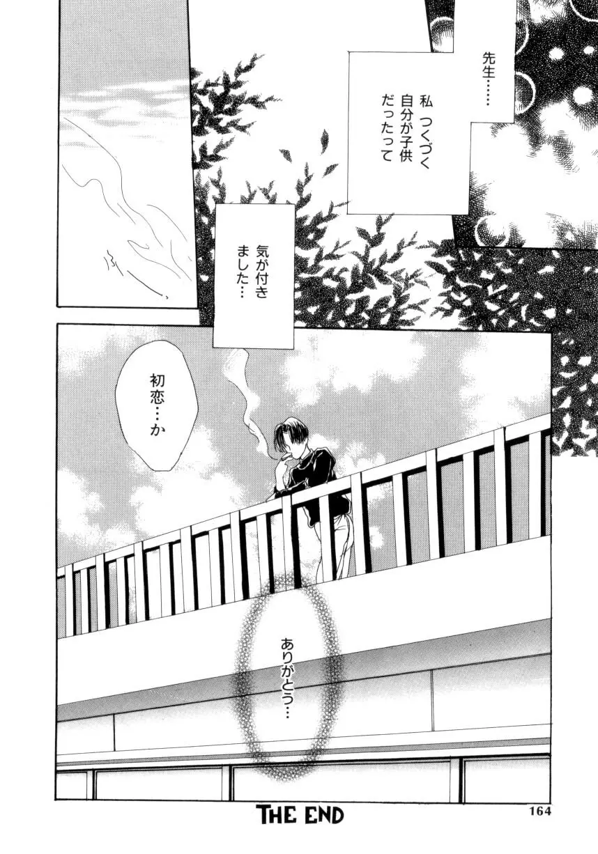 聖操奴隷 ～あやつり人形～ Page.161