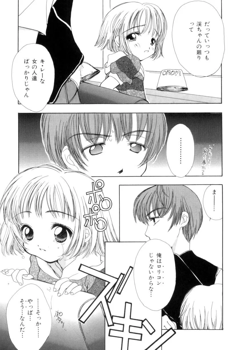 聖操奴隷 ～あやつり人形～ Page.24