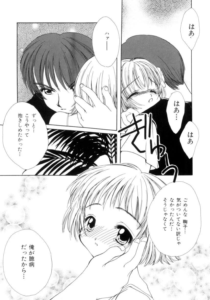 聖操奴隷 ～あやつり人形～ Page.30