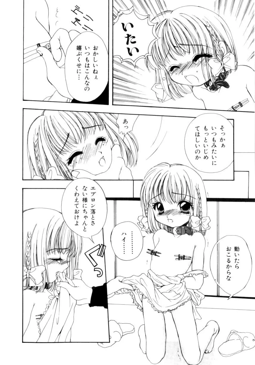 聖操奴隷 ～あやつり人形～ Page.43