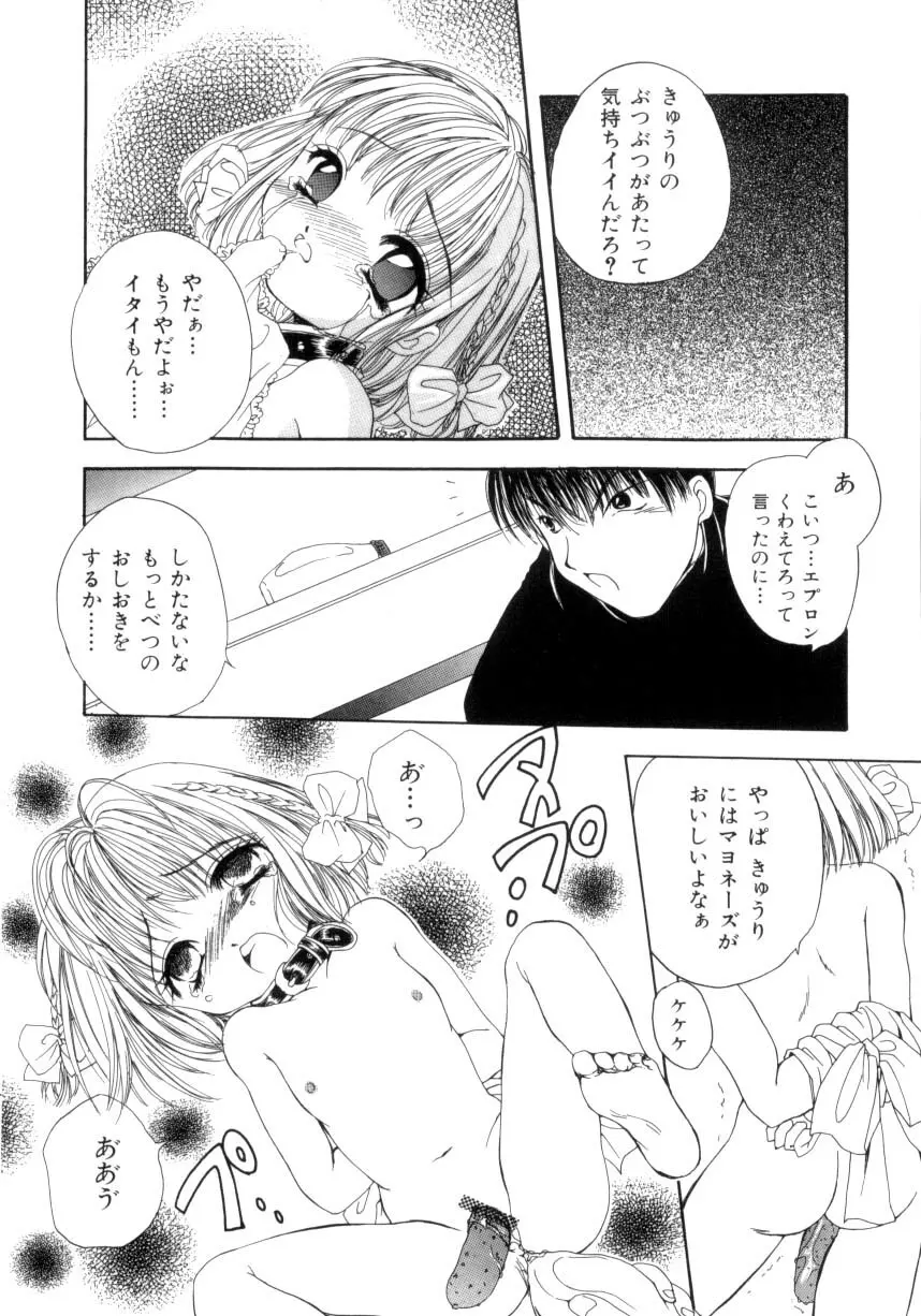 聖操奴隷 ～あやつり人形～ Page.45