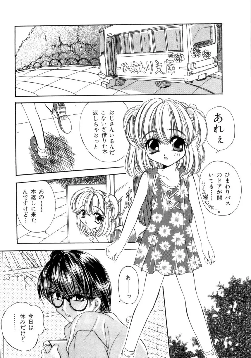 聖操奴隷 ～あやつり人形～ Page.49