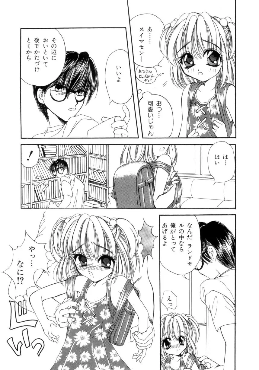 聖操奴隷 ～あやつり人形～ Page.50