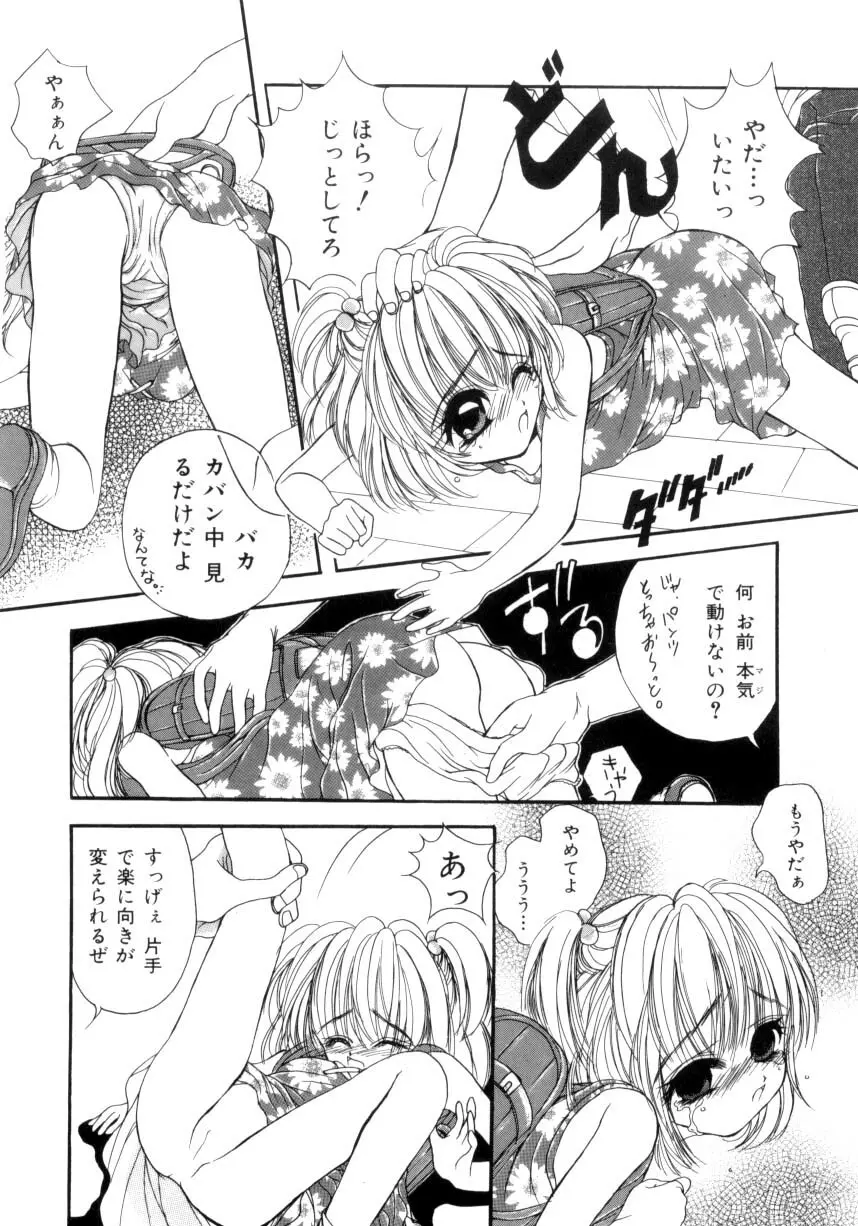 聖操奴隷 ～あやつり人形～ Page.51