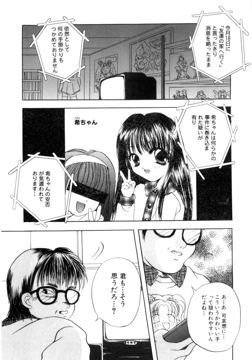 聖操奴隷 ～あやつり人形～ Page.57