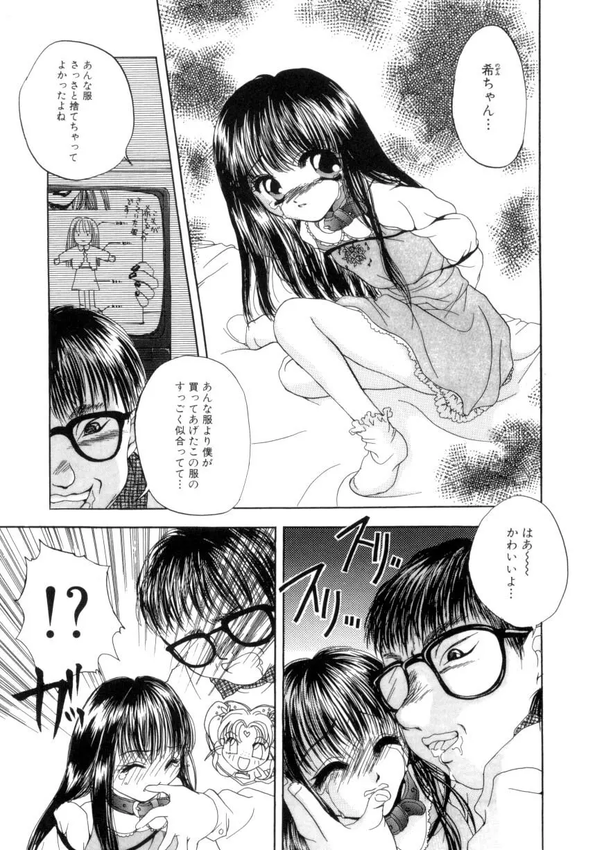 聖操奴隷 ～あやつり人形～ Page.58