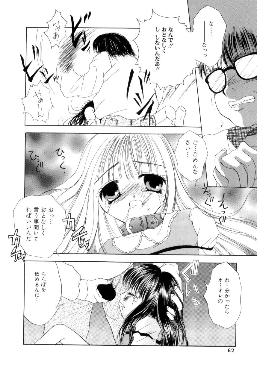 聖操奴隷 ～あやつり人形～ Page.59