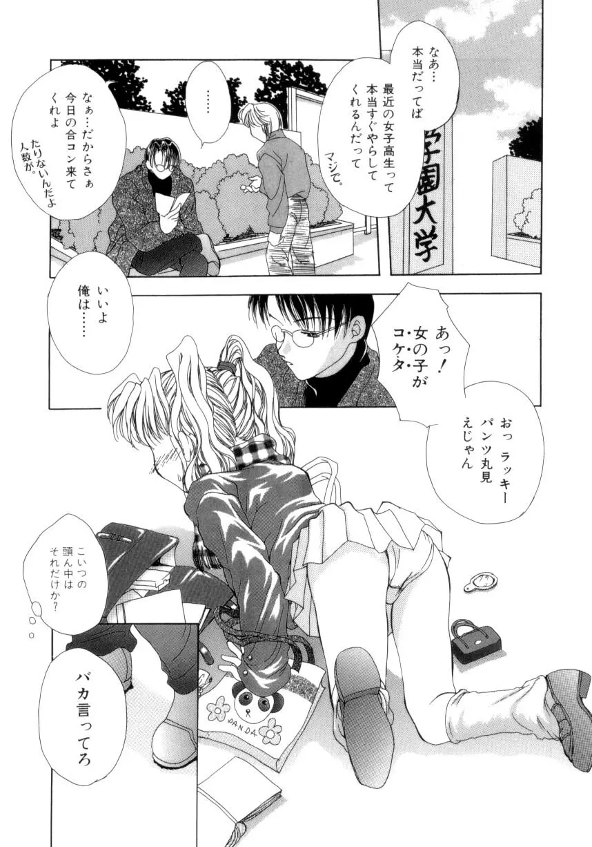 聖操奴隷 ～あやつり人形～ Page.73