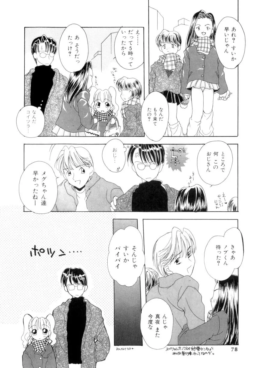 聖操奴隷 ～あやつり人形～ Page.75