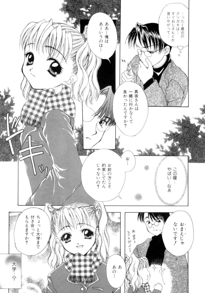 聖操奴隷 ～あやつり人形～ Page.76