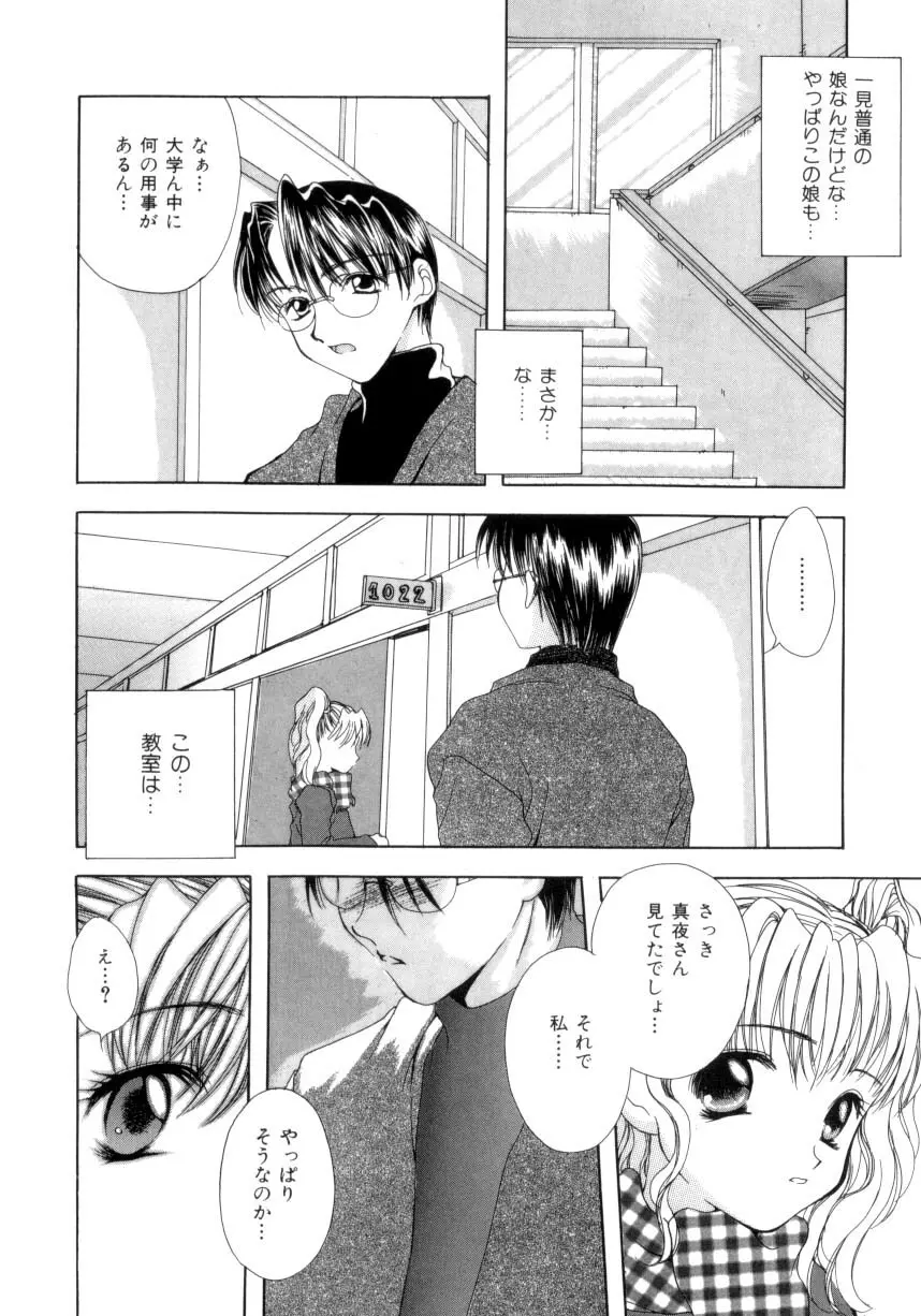 聖操奴隷 ～あやつり人形～ Page.77