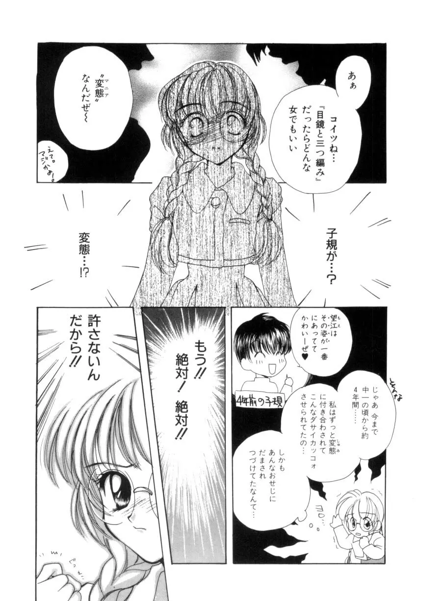 聖操奴隷 ～あやつり人形～ Page.86