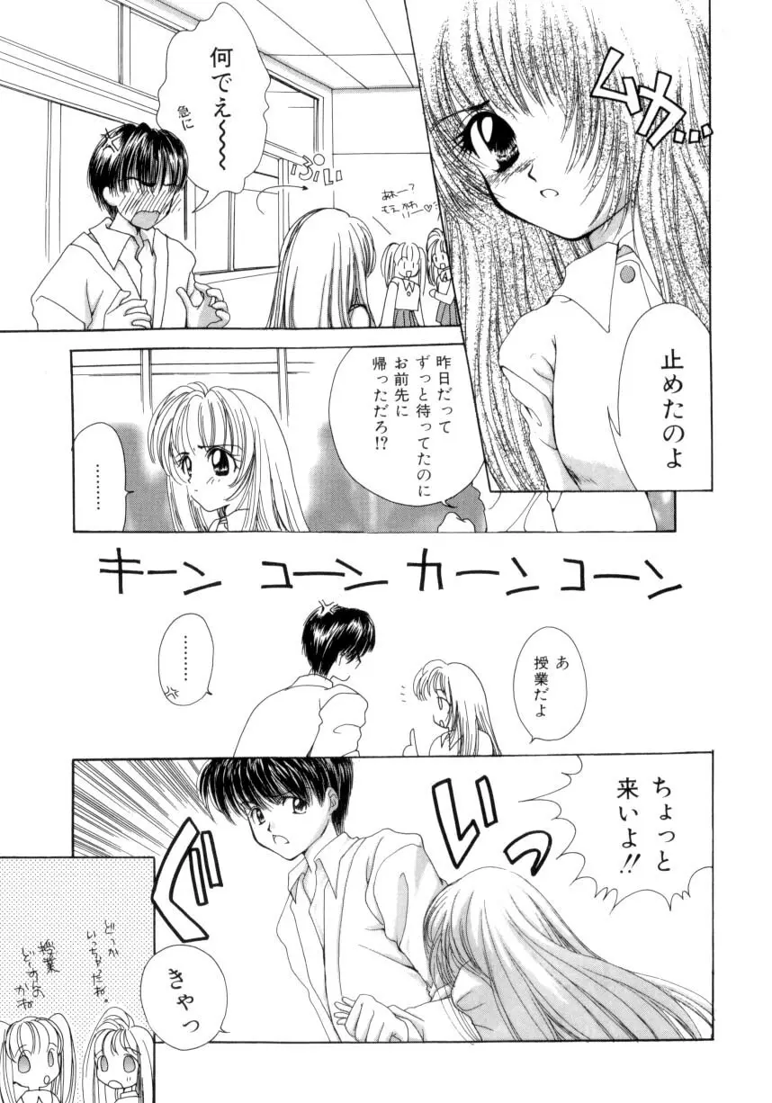 聖操奴隷 ～あやつり人形～ Page.88