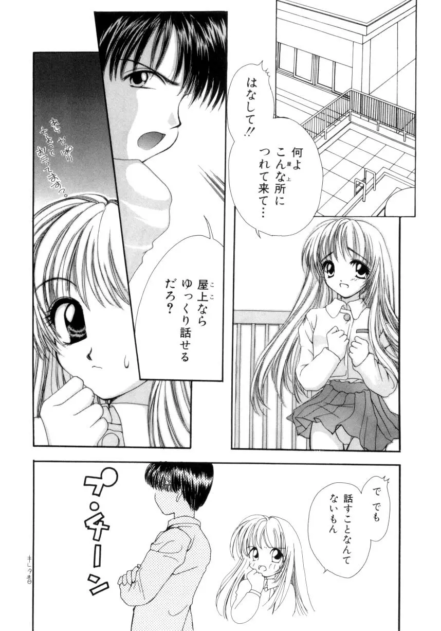 聖操奴隷 ～あやつり人形～ Page.89