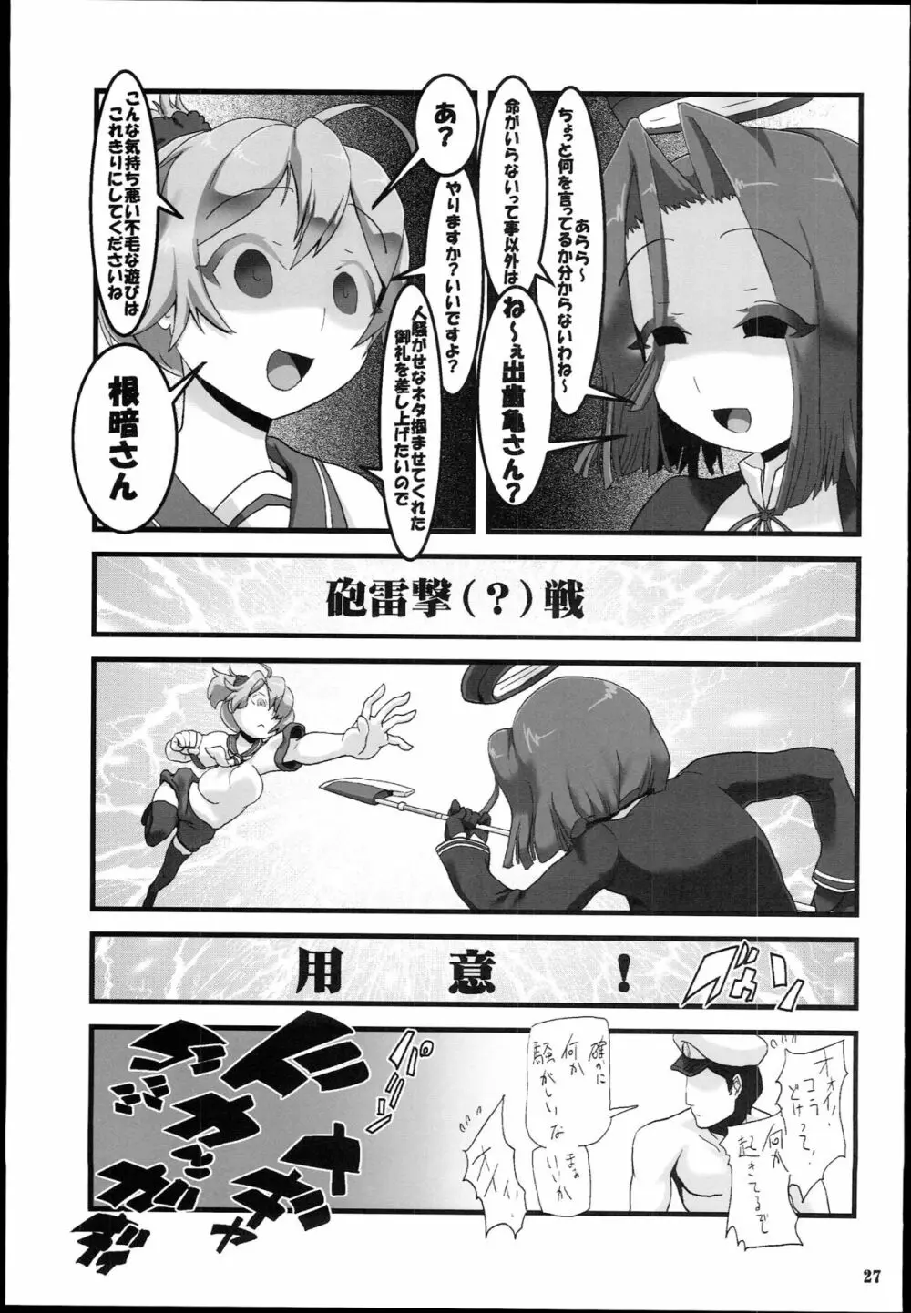 天こね 天龍こねくしょん Page.29