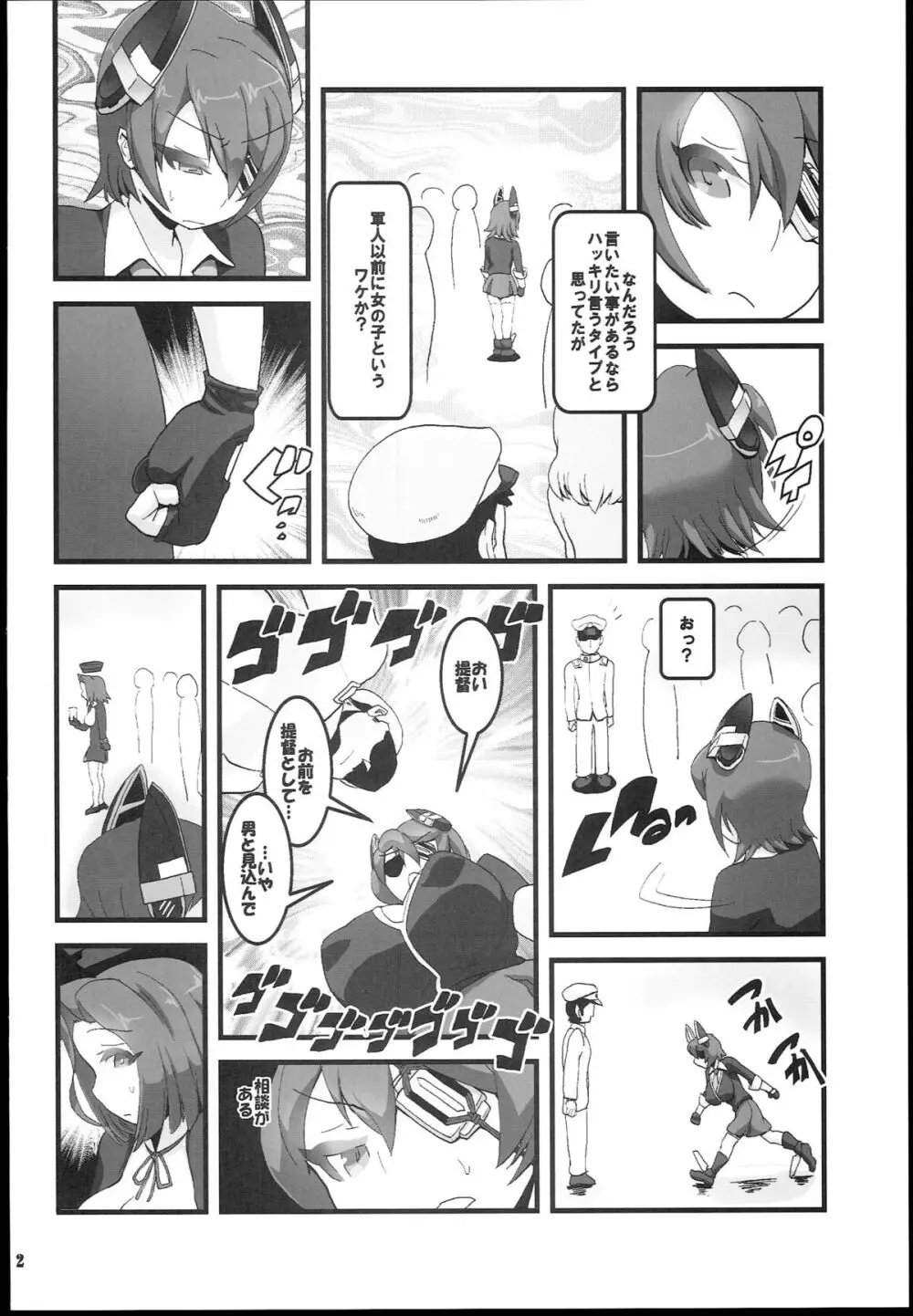 天こね 天龍こねくしょん Page.4