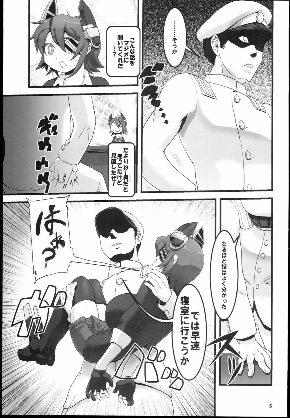 天こね 天龍こねくしょん Page.7