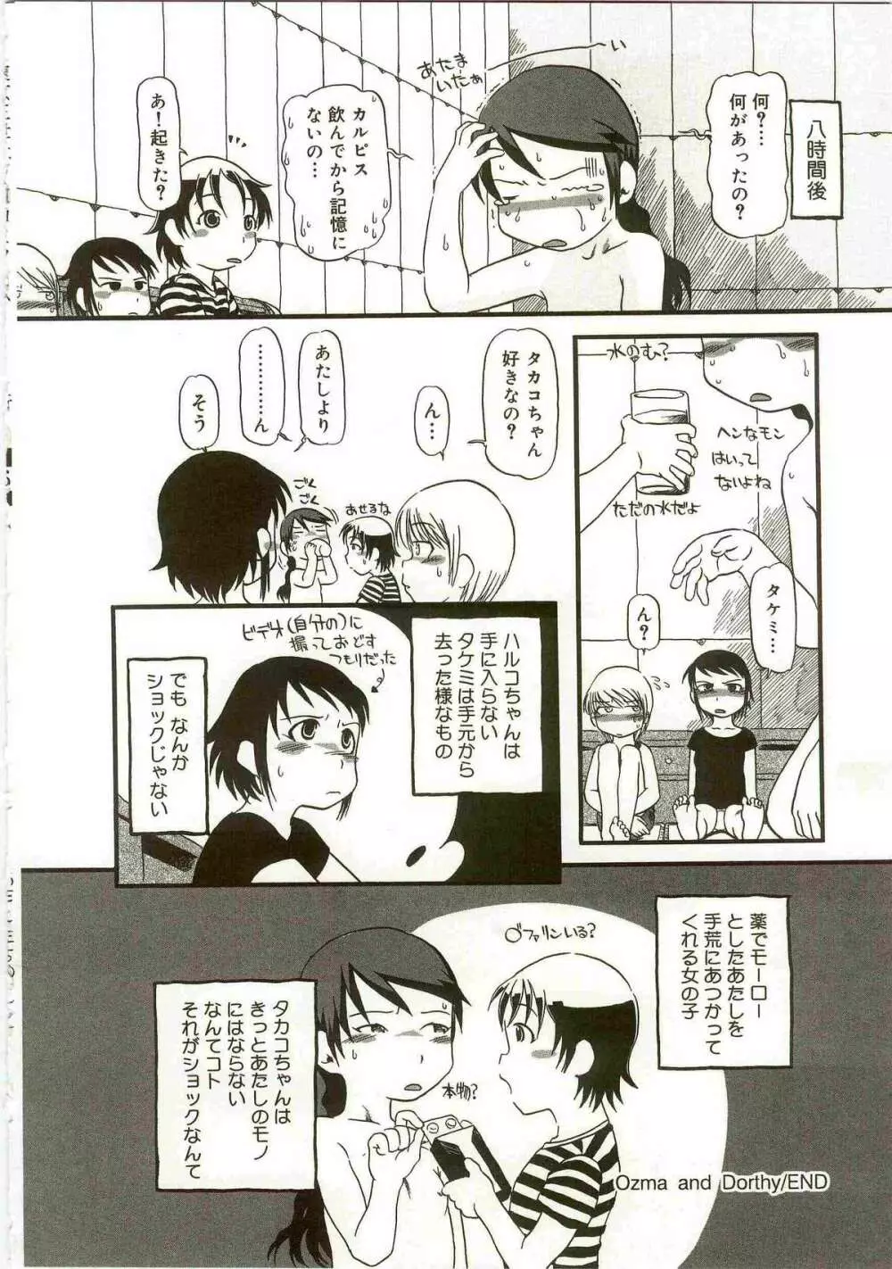 あたしたちのこと Page.100