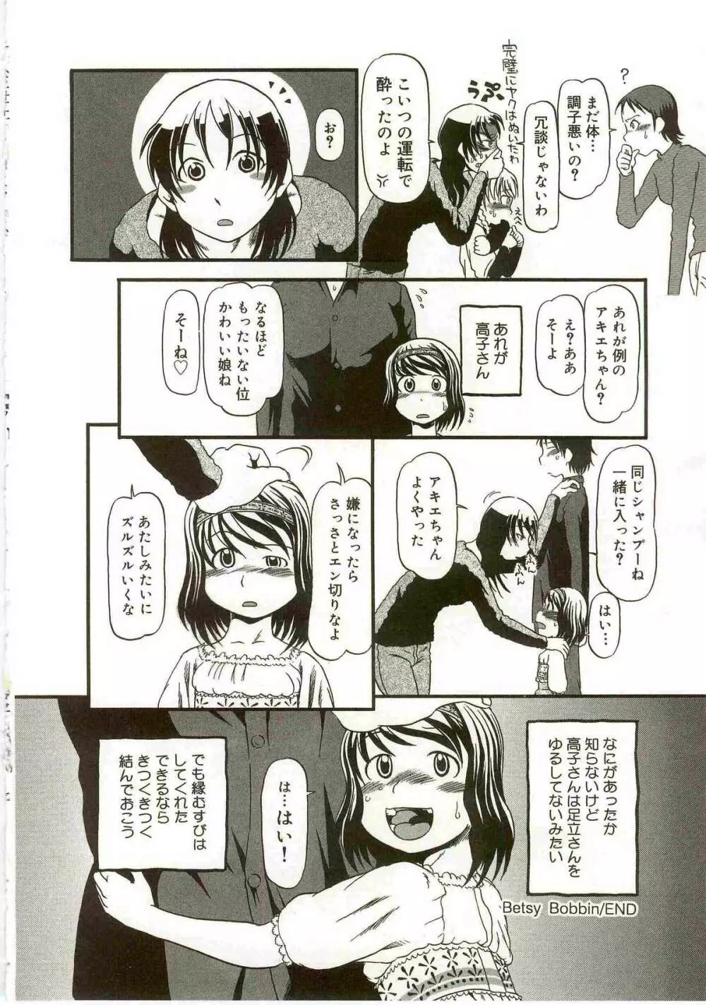 あたしたちのこと Page.116