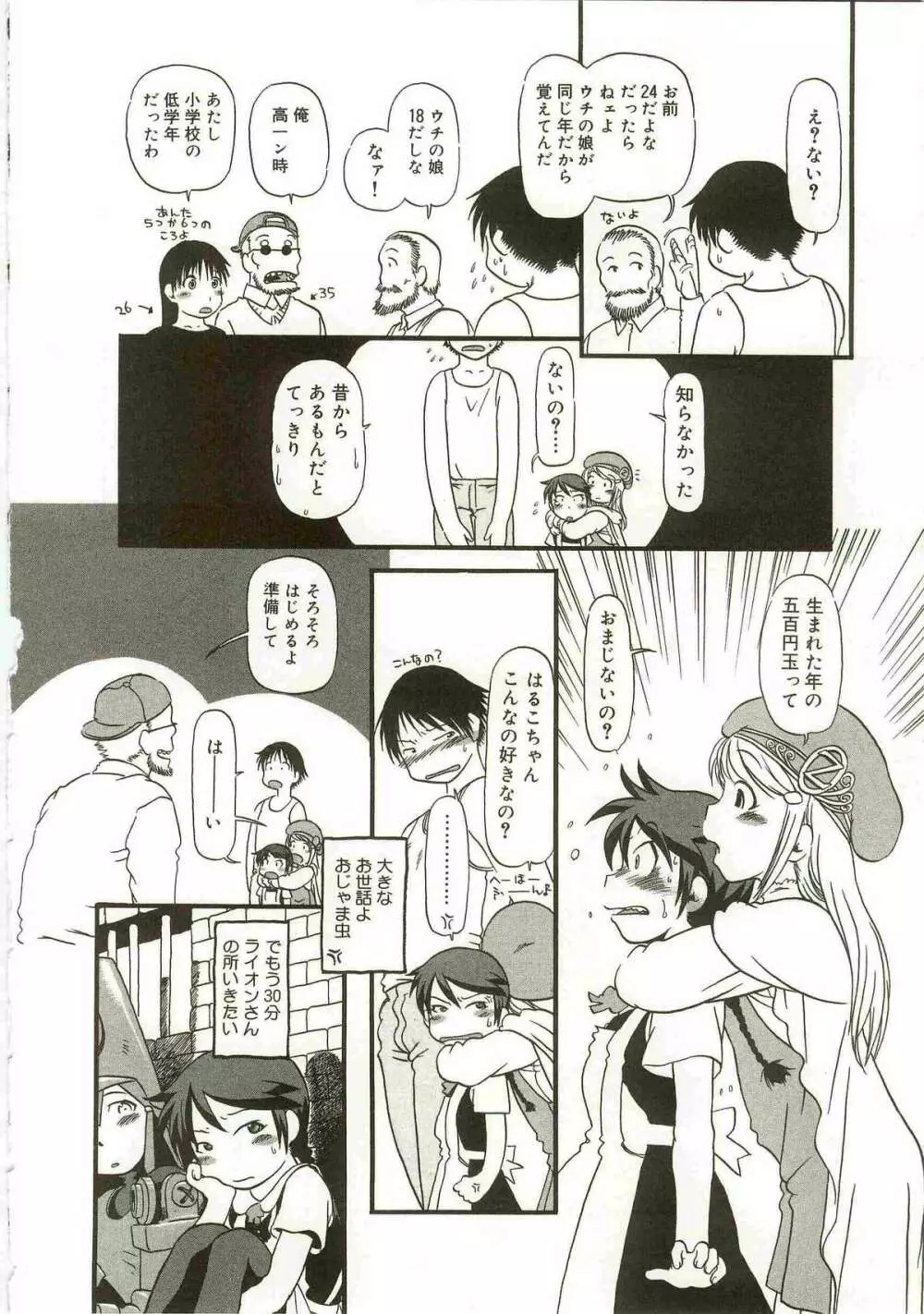 あたしたちのこと Page.42