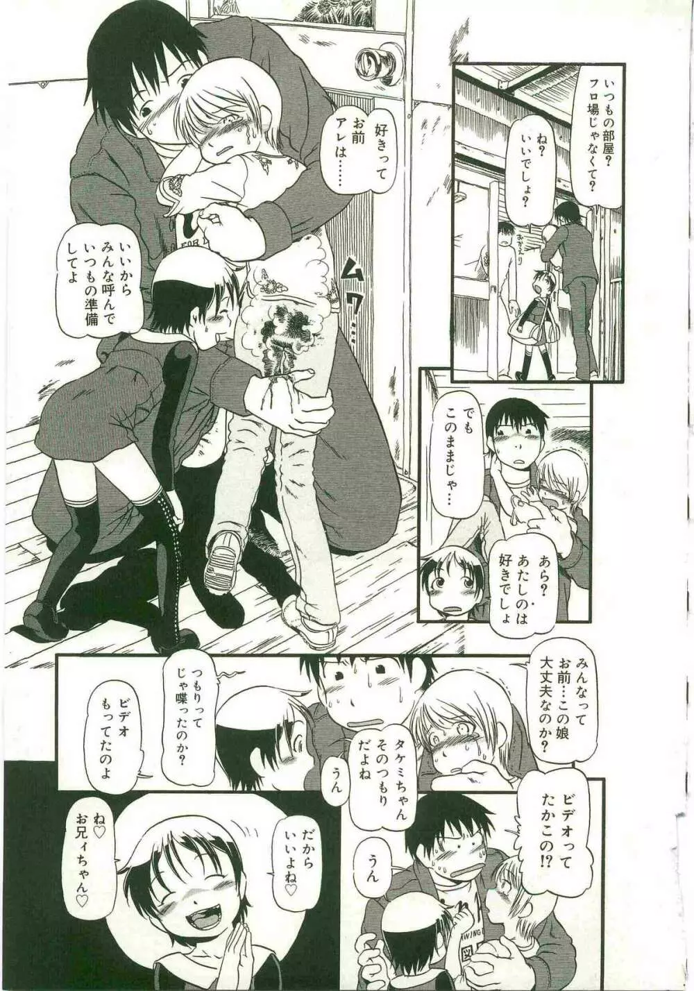 あたしたちのこと Page.61