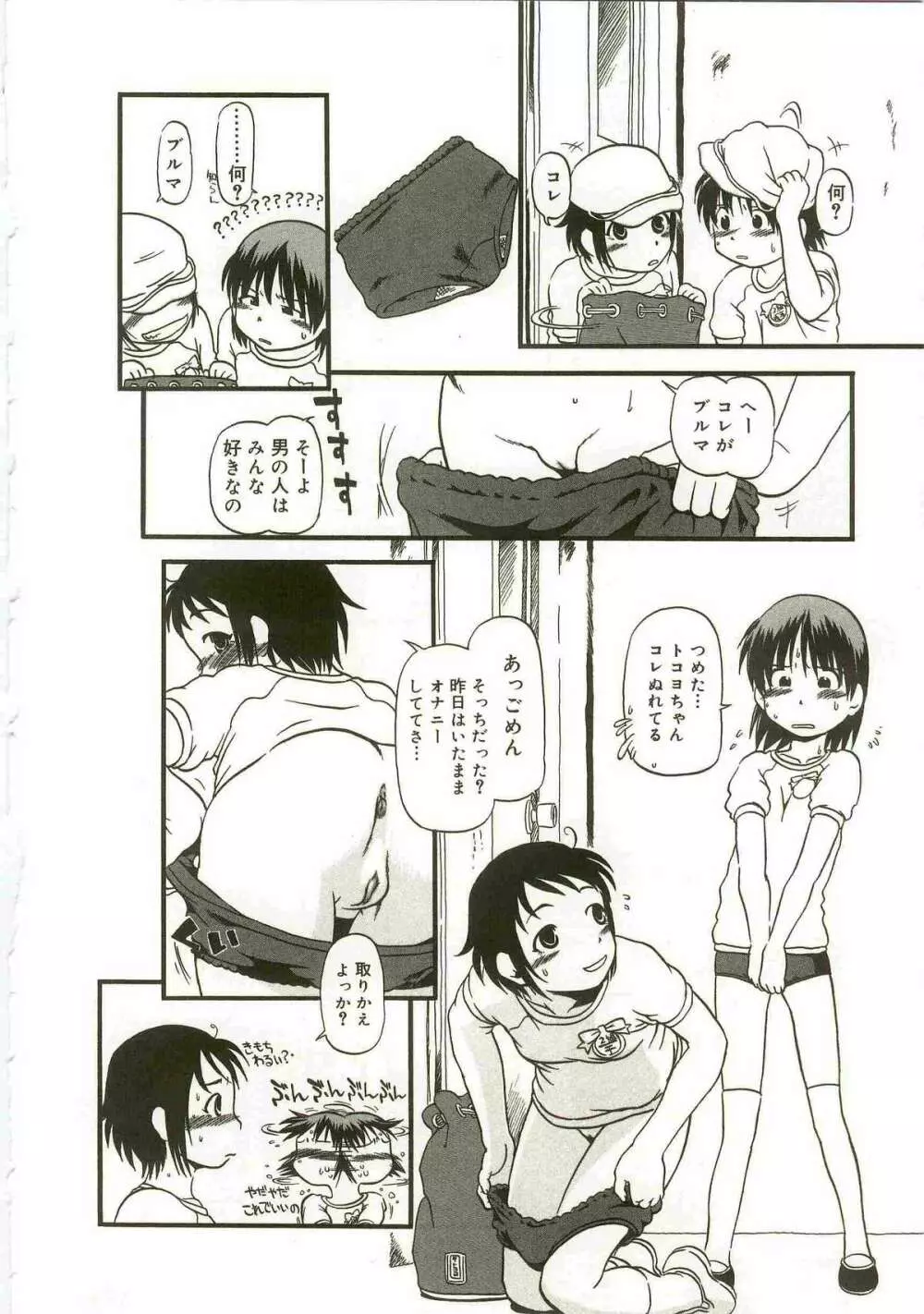 あたしたちのこと Page.8