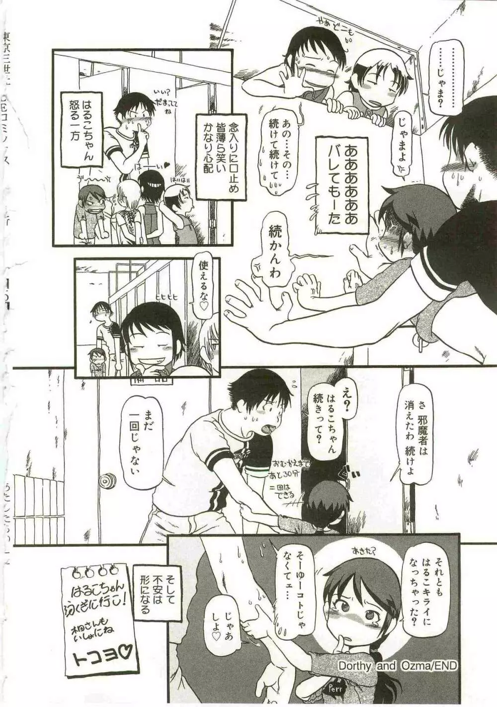 あたしたちのこと Page.84